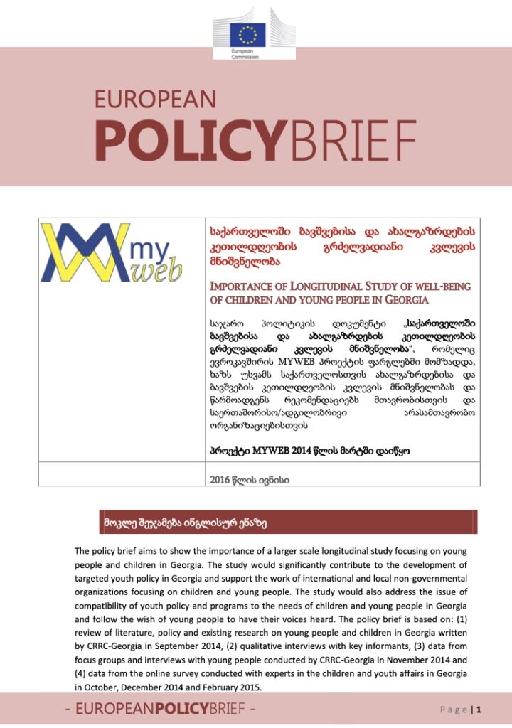 Policy Brief | Importance of Longitudinal Study of Well-being of Children and Young People in Georgia